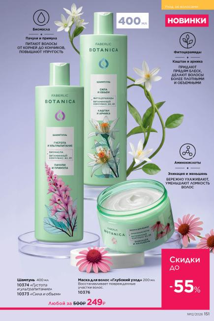фаберлик-151.jpg