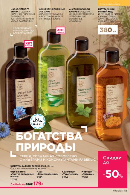 фаберлик-153.jpg