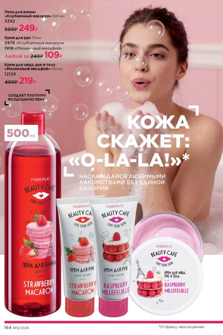 фаберлик-164.jpg