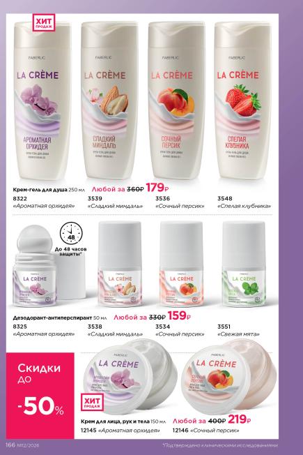 фаберлик-166.jpg