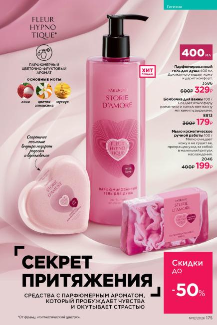 фаберлик-175.jpg