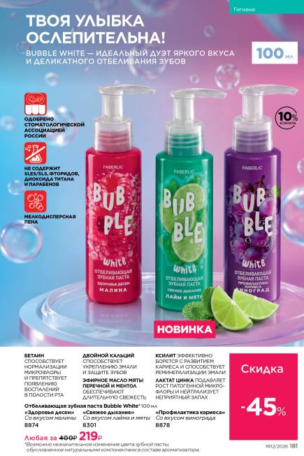 фаберлик-181.jpg