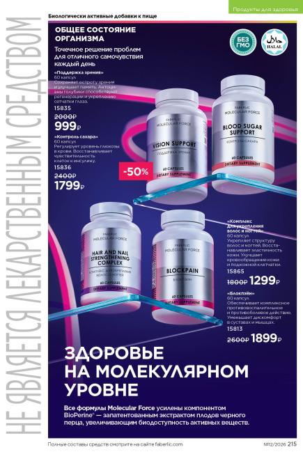 фаберлик-215.jpg