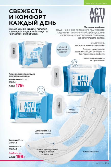 фаберлик-229.jpg