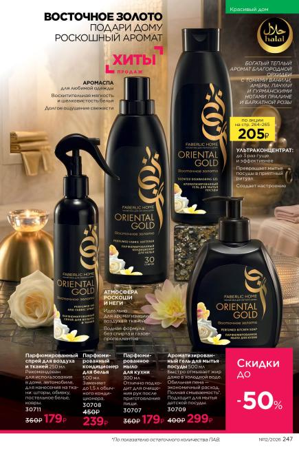 фаберлик-247.jpg