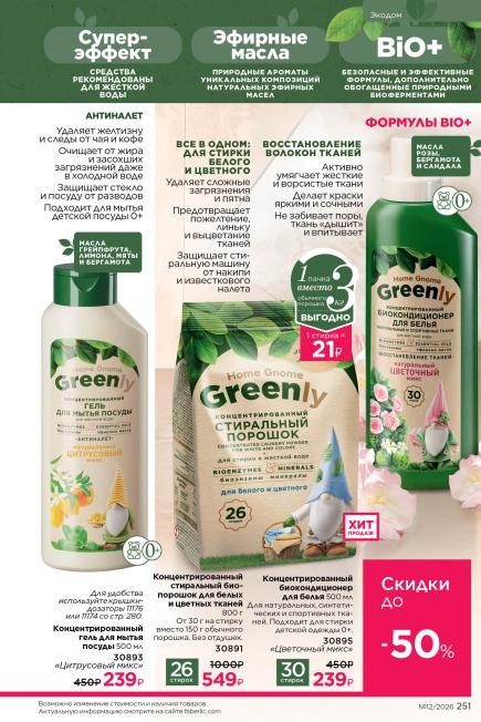 фаберлик-251.jpg