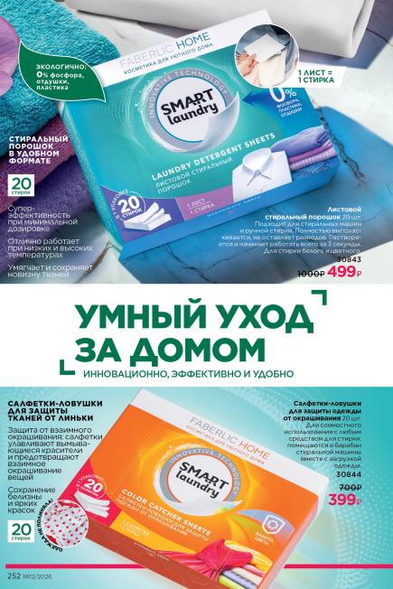 фаберлик-252.jpg