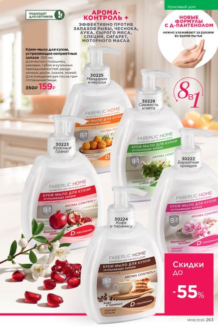 фаберлик-263.jpg