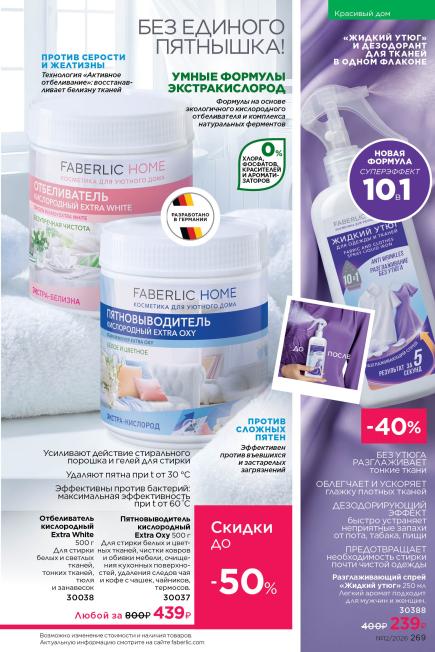 фаберлик-269.jpg