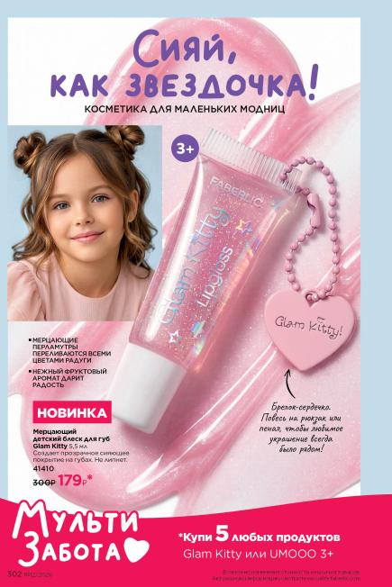 фаберлик-302.jpg