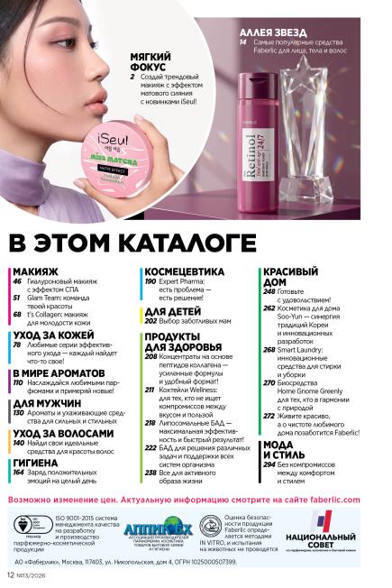 фаберлик-012.jpg