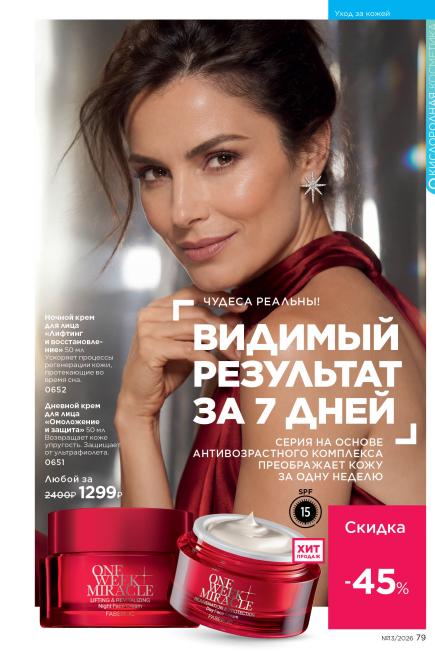 фаберлик-079.jpg