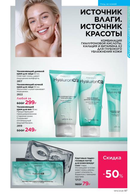 фаберлик-097.jpg