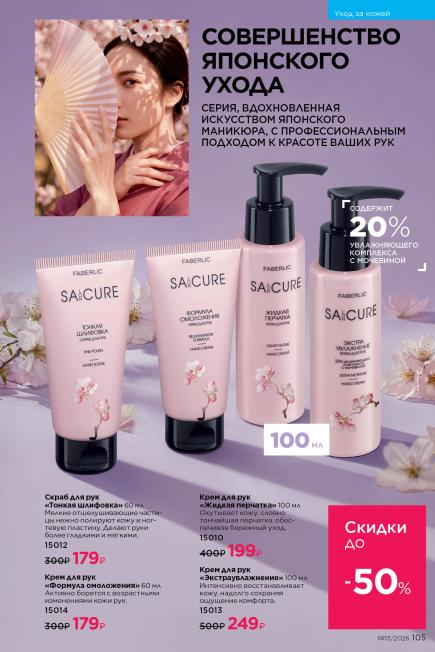 фаберлик-105.jpg