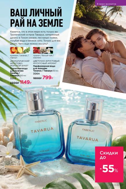 фаберлик-129.jpg