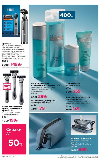 фаберлик-134.jpg