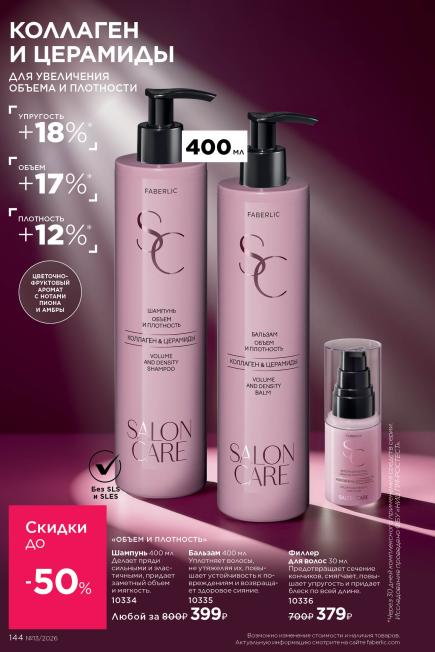 фаберлик-144.jpg