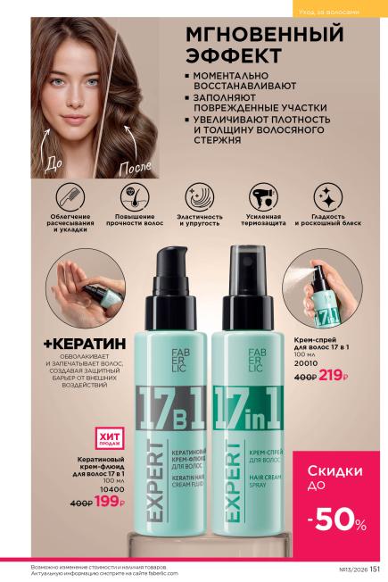 фаберлик-151.jpg