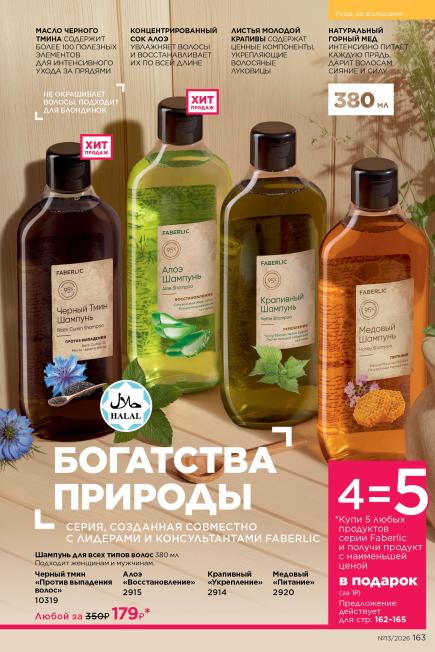 фаберлик-163.jpg