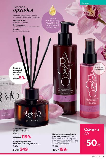 фаберлик-173.jpg