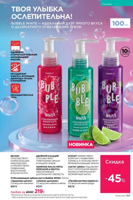 фаберлик-183.jpg