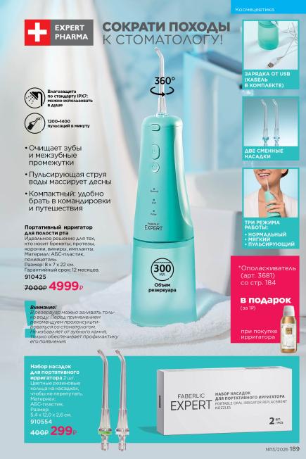 фаберлик-189.jpg