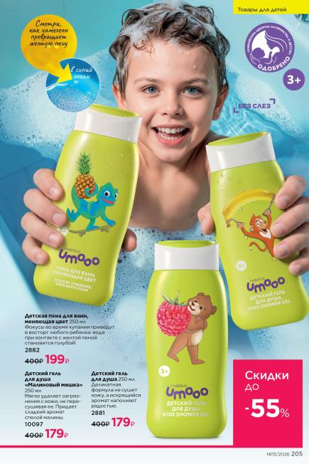 фаберлик-205.jpg