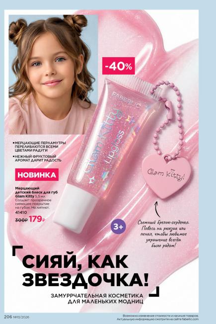 фаберлик-206.jpg