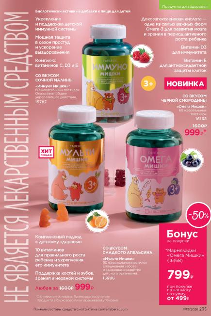 фаберлик-235.jpg