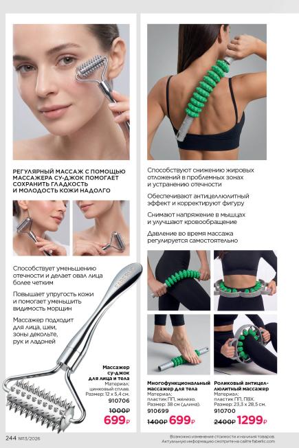 фаберлик-244.jpg