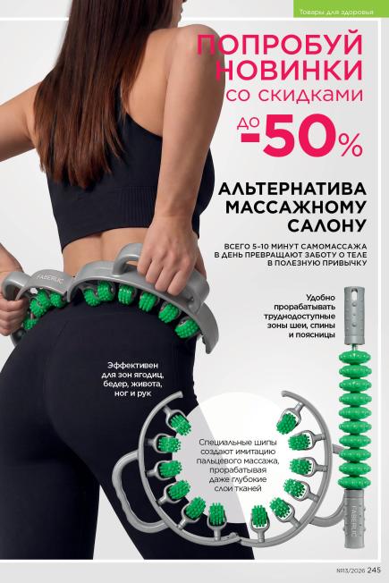 фаберлик-245.jpg
