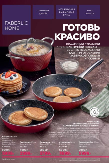 фаберлик-248.jpg