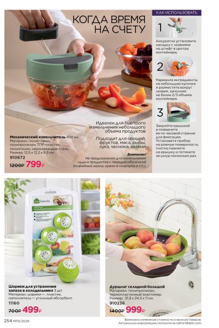 фаберлик-254.jpg