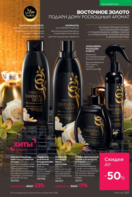 фаберлик-257.jpg