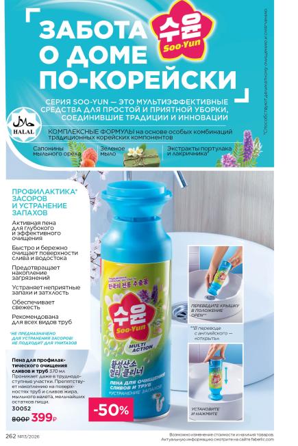 фаберлик-262.jpg