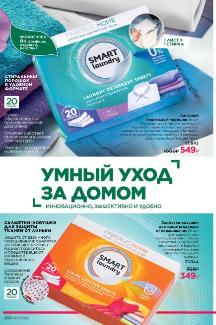 фаберлик-268.jpg