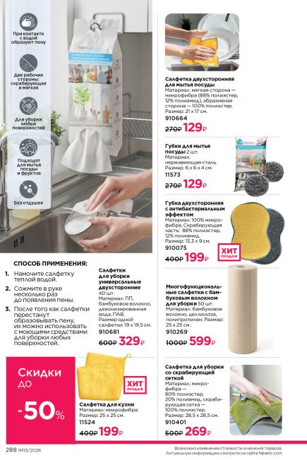 фаберлик-288.jpg